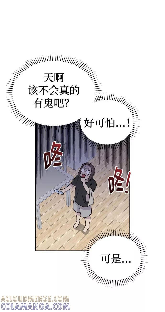 《噩梦日记》[第31话] 某个组织（1） 第61页
