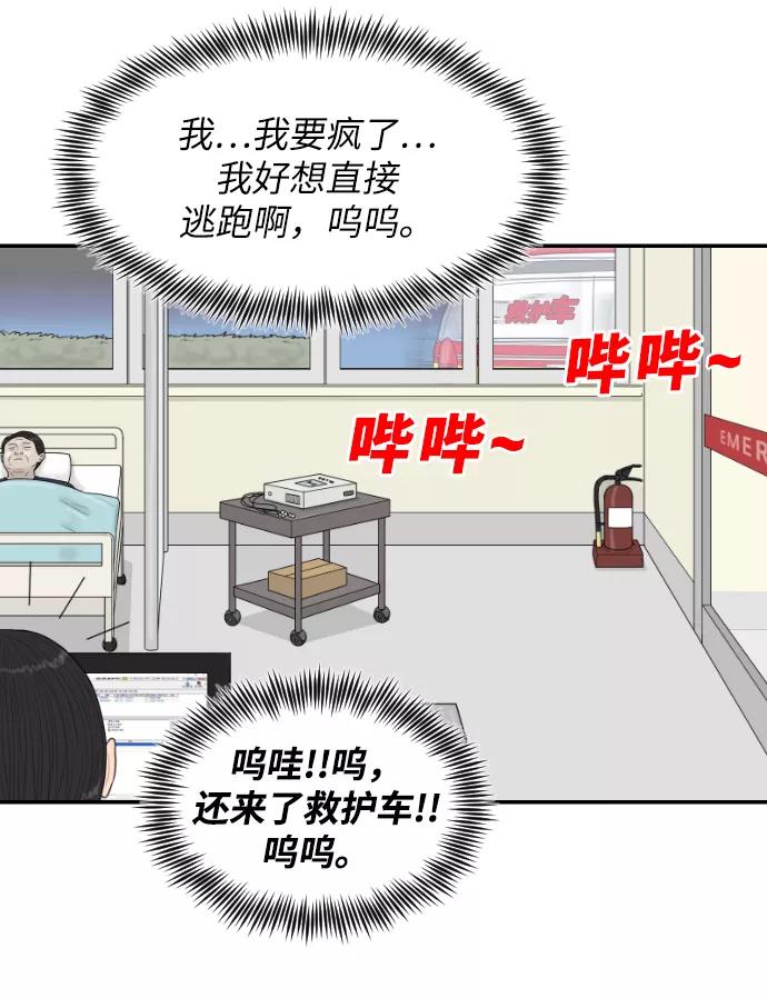 《内科朴院长》[第31话] 急诊室（1） 第5页