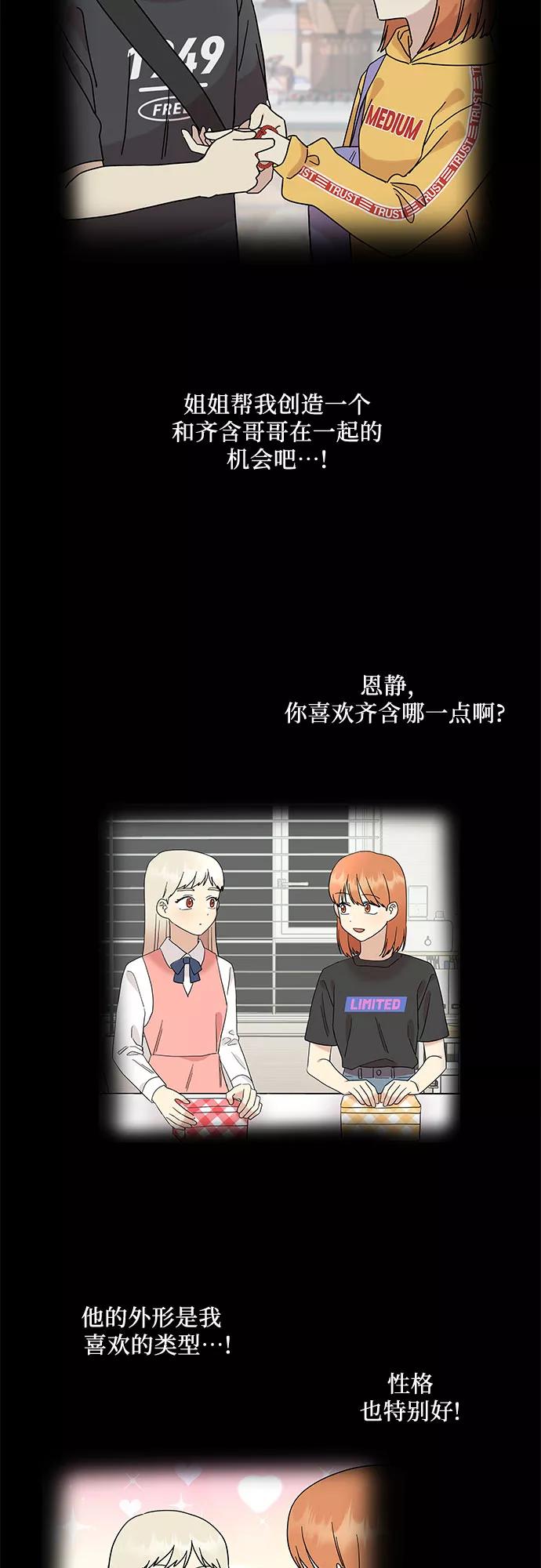 《周边情缘》第31话 第21页