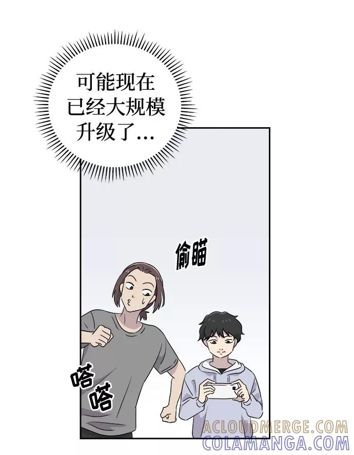 《噩梦日记》[第31话] 某个组织（1） 第28页