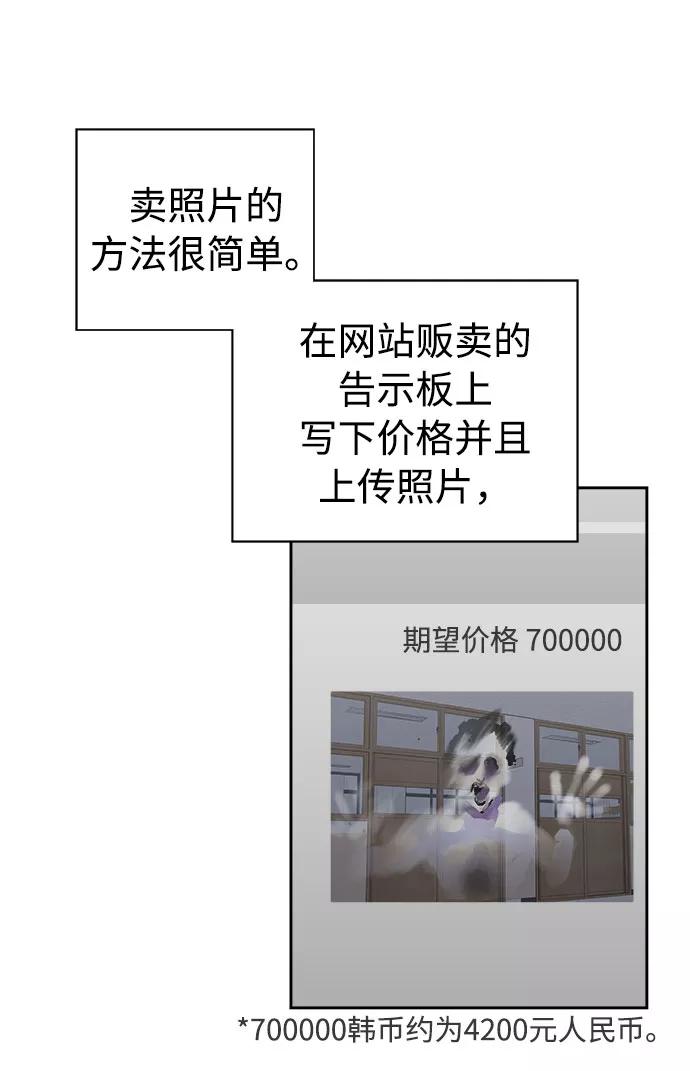《噩梦日记》[第31话] 某个组织（1） 第44页