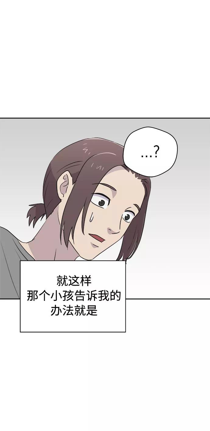 《噩梦日记》[第31话] 某个组织（1） 第38页