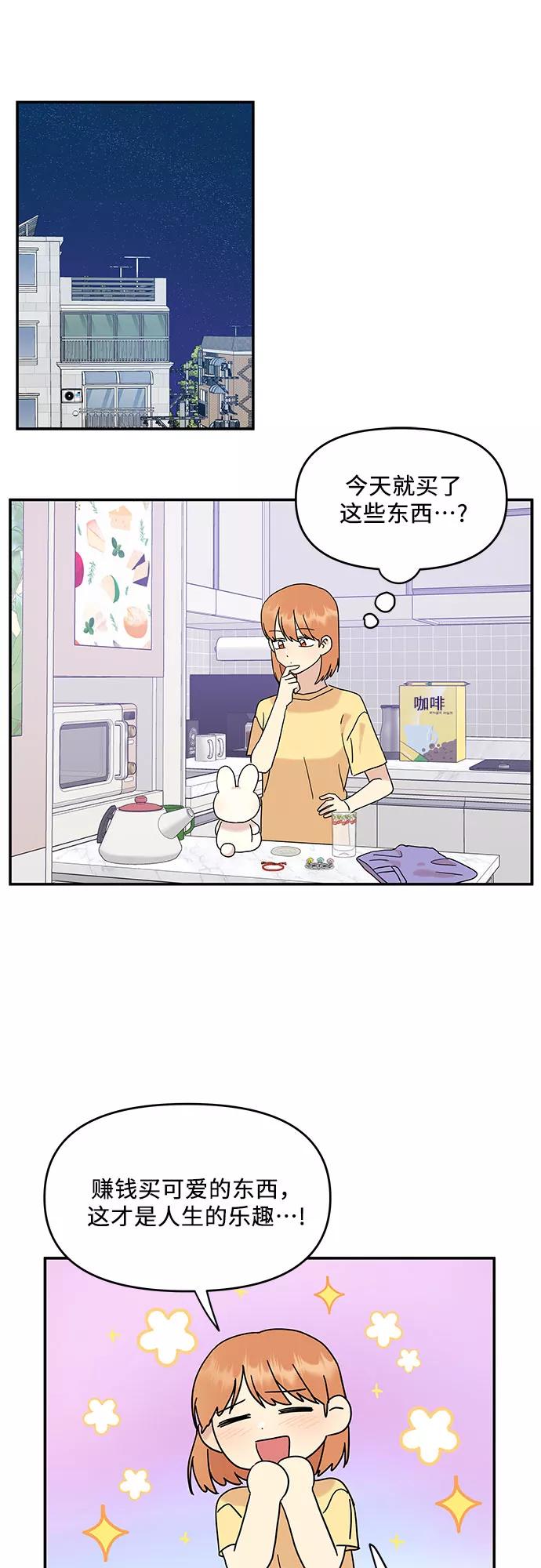 《周边情缘》第31话 第15页