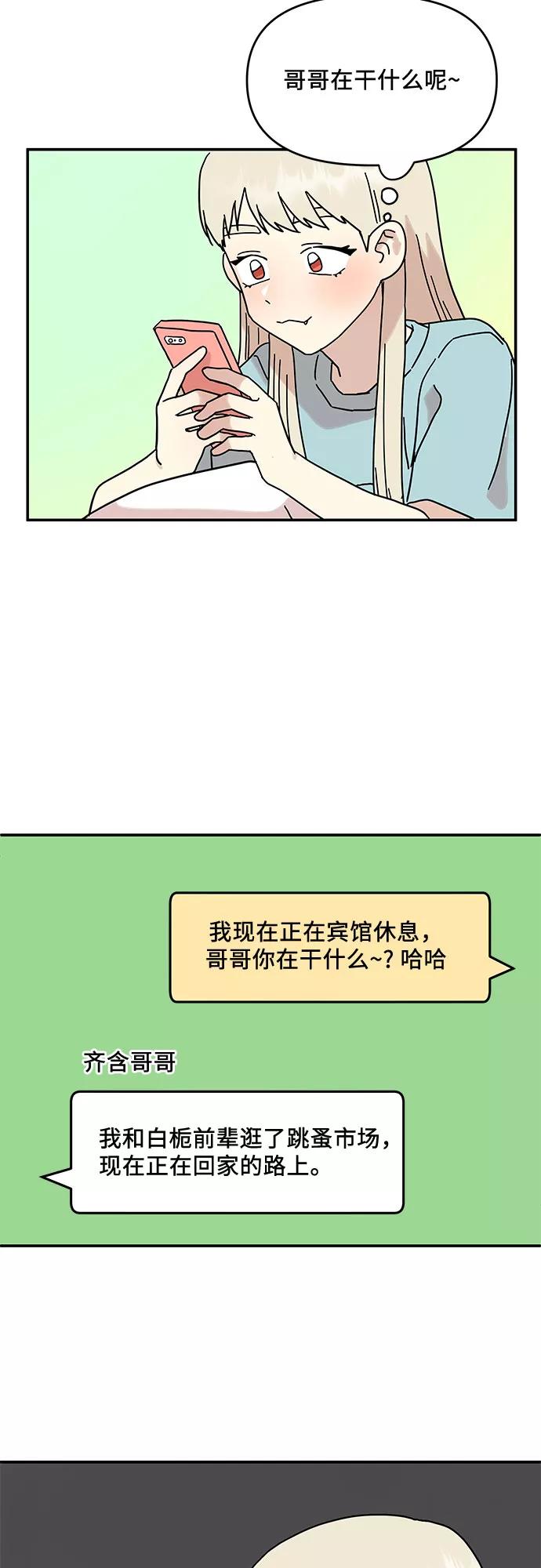 《周边情缘》第31话 第2页