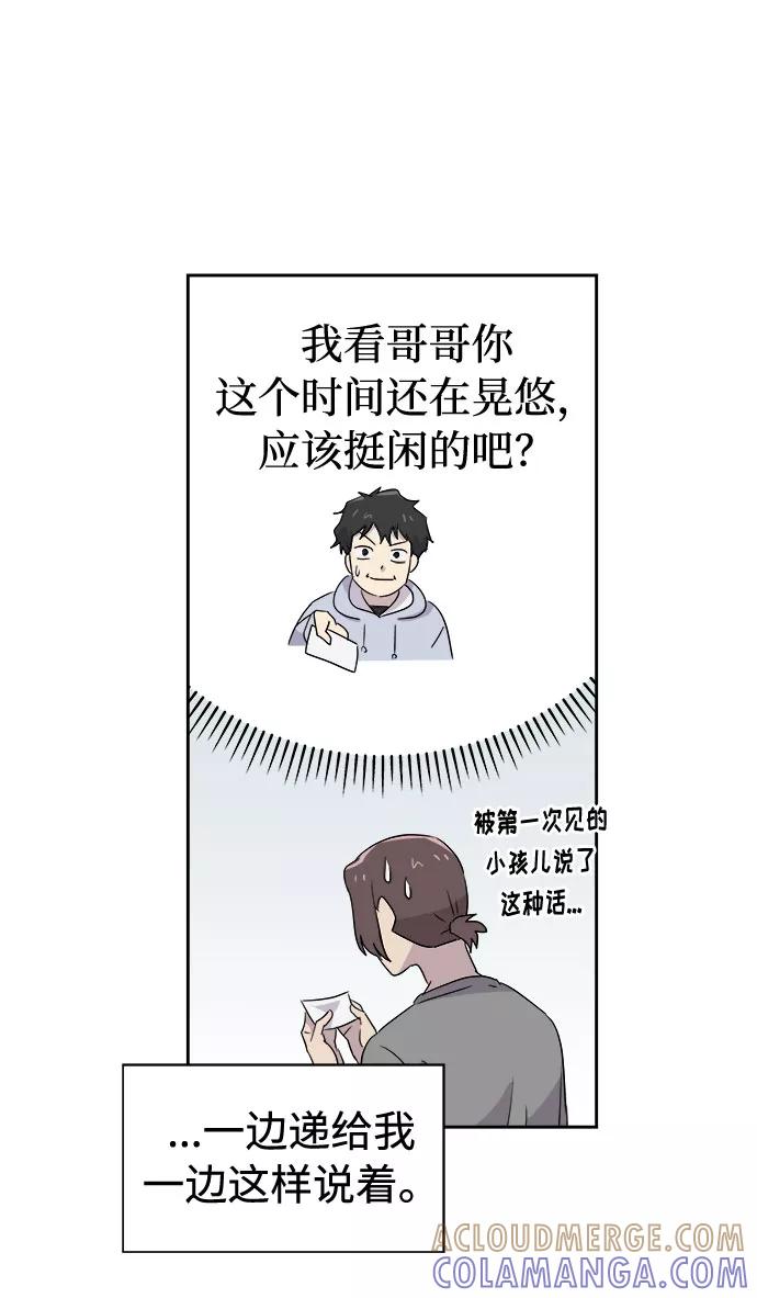 《噩梦日记》[第31话] 某个组织（1） 第40页