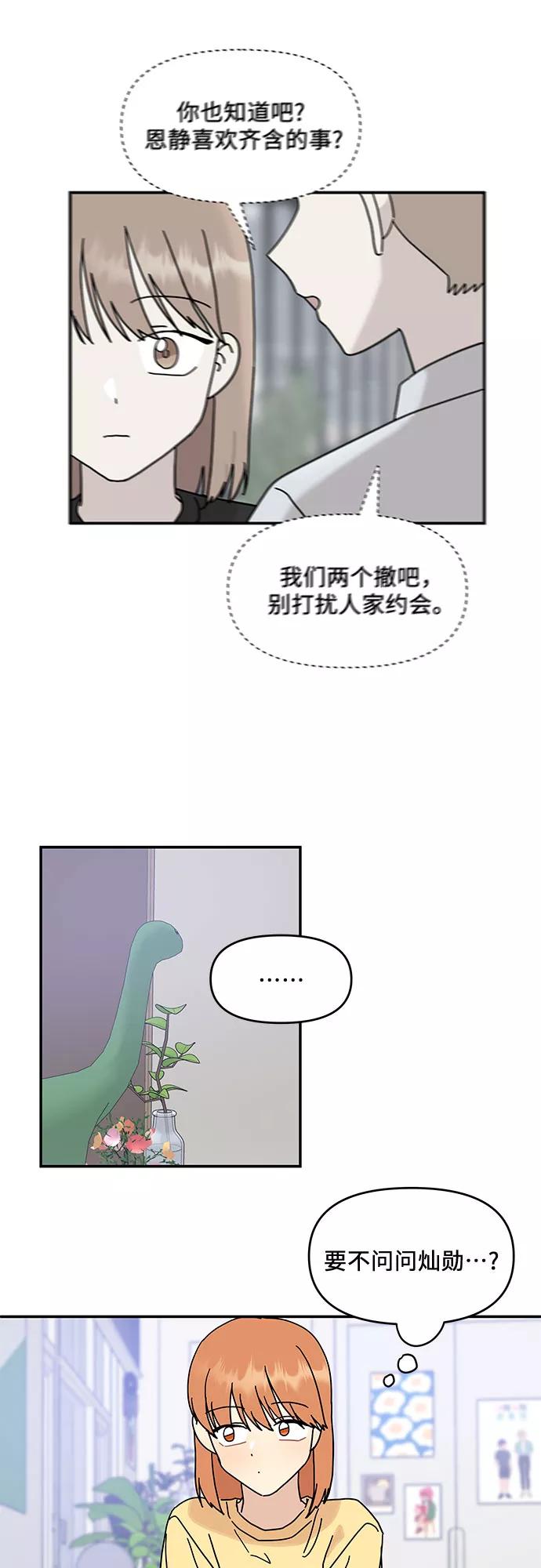 《周边情缘》第31话 第30页