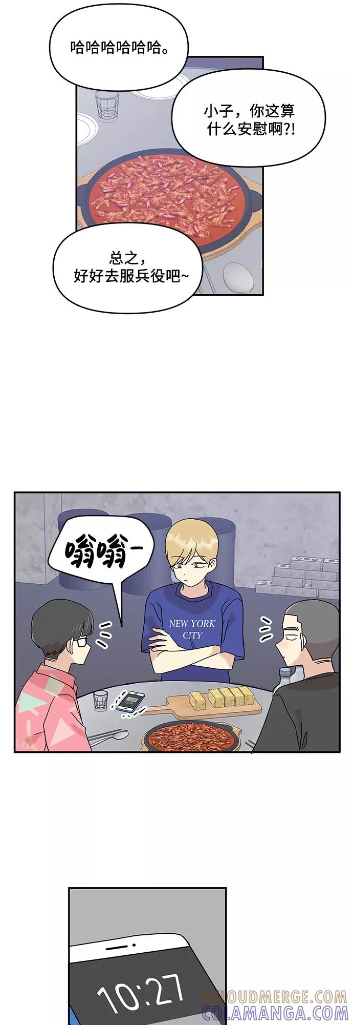 《周边情缘》第31话 第34页