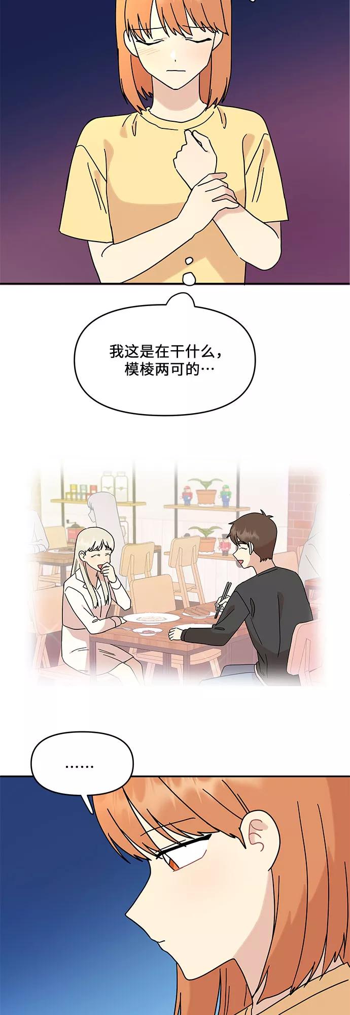《周边情缘》第31话 第24页