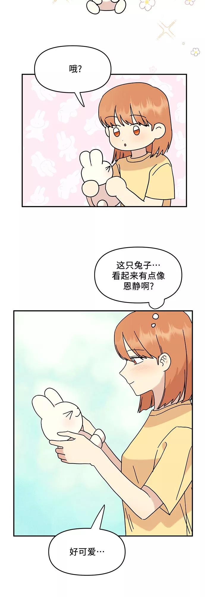 《周边情缘》第31话 第17页