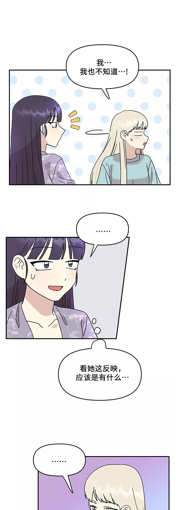《周边情缘》第31话 第6页