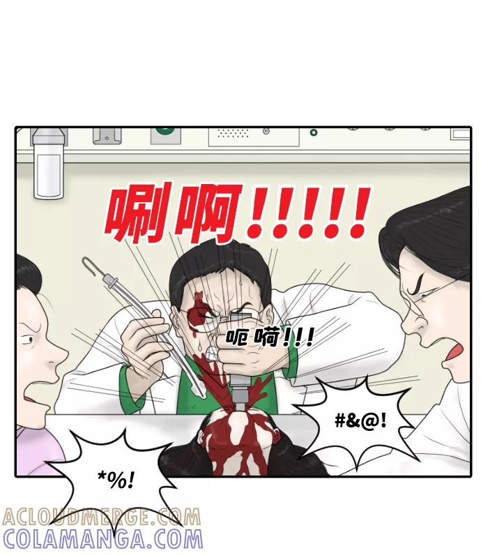《内科朴院长》[第31话] 急诊室（1） 第10页