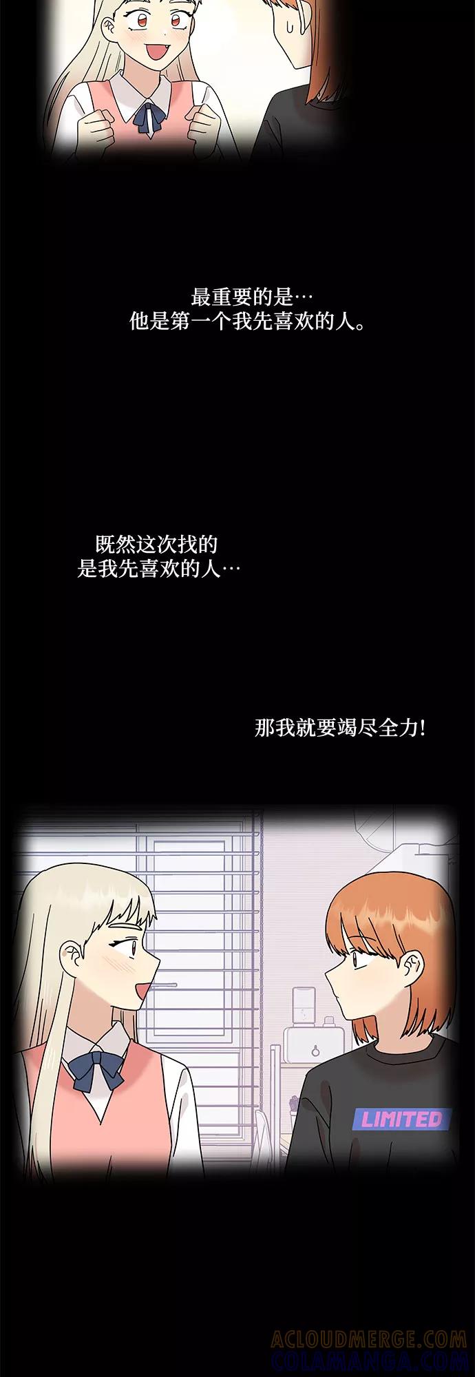 《周边情缘》第31话 第22页