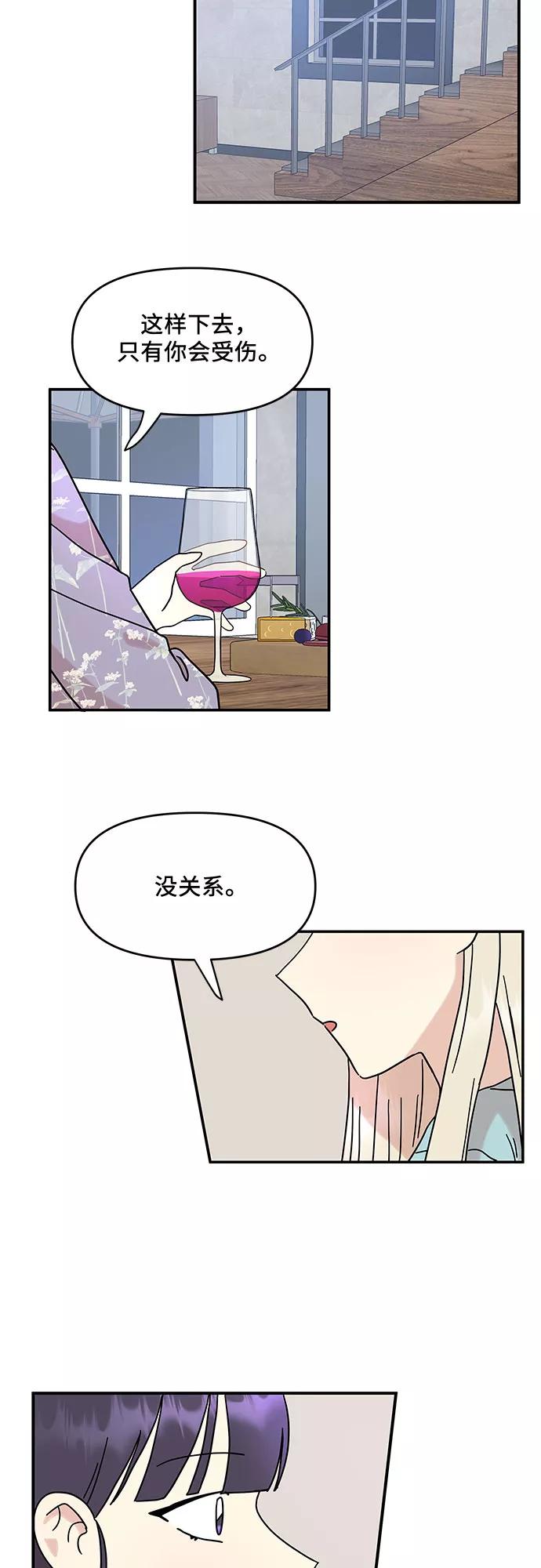 《周边情缘》第31话 第11页
