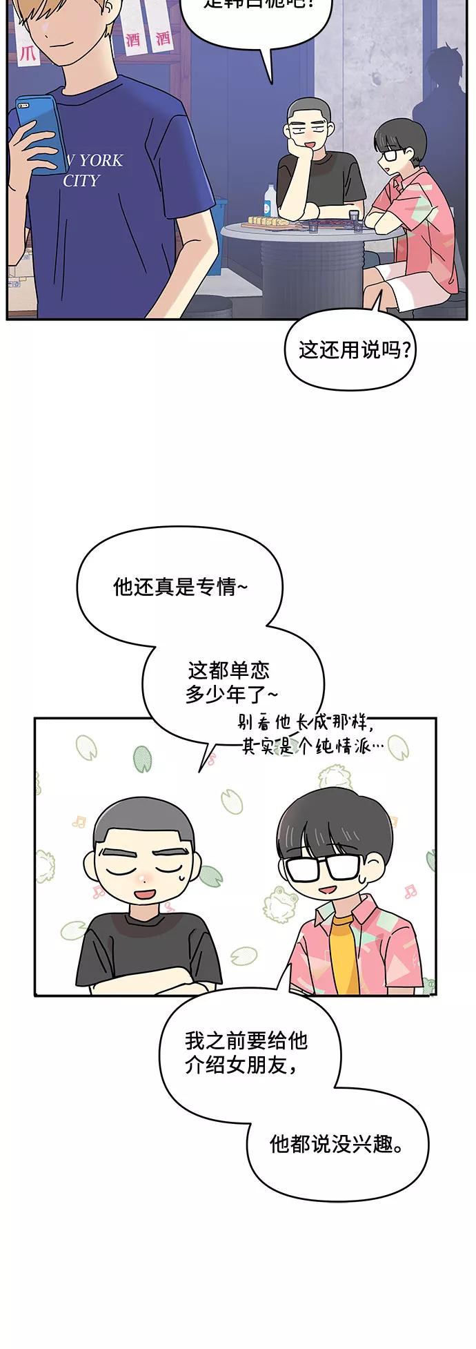 《周边情缘》第31话 第36页