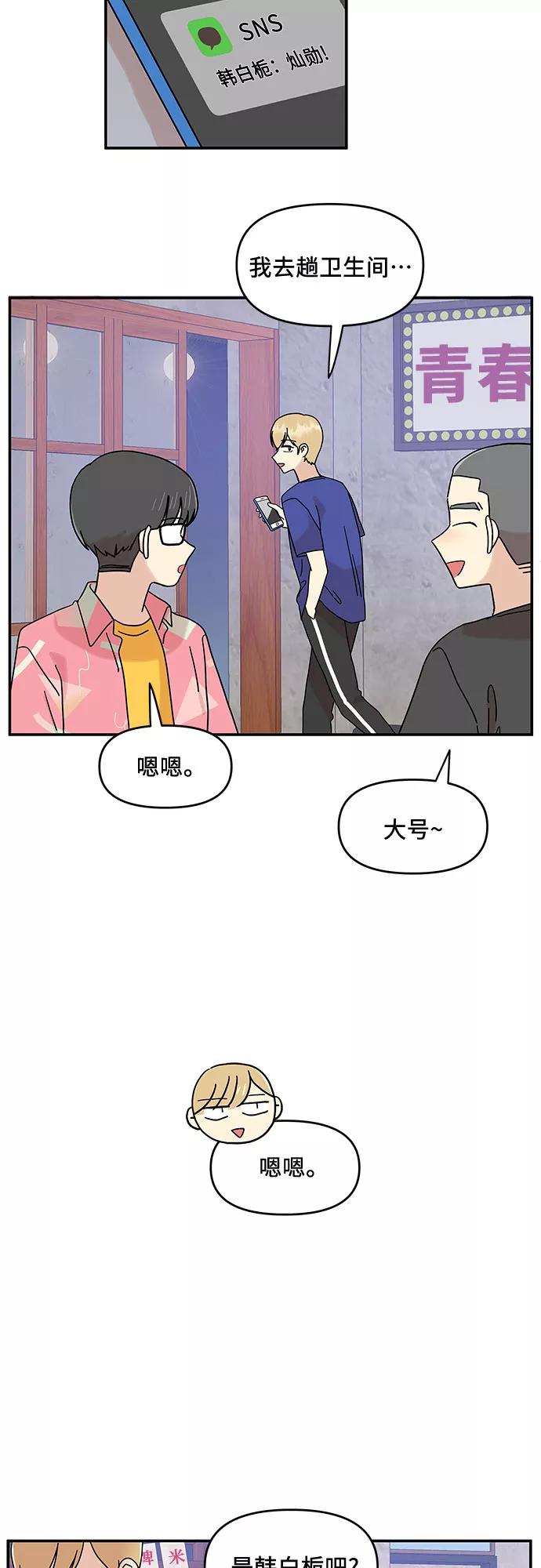 《周边情缘》第31话 第35页