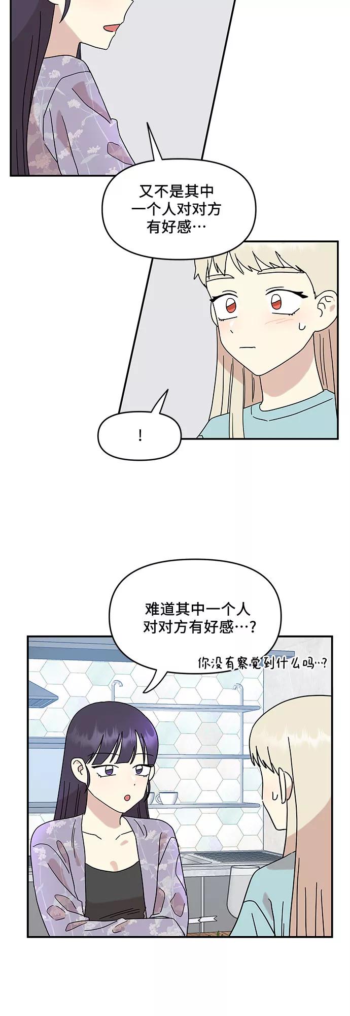 《周边情缘》第31话 第5页