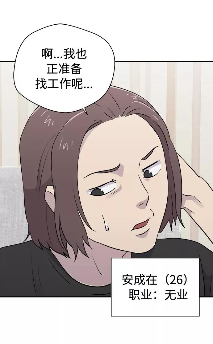 《噩梦日记》[第31话] 某个组织（1） 第8页
