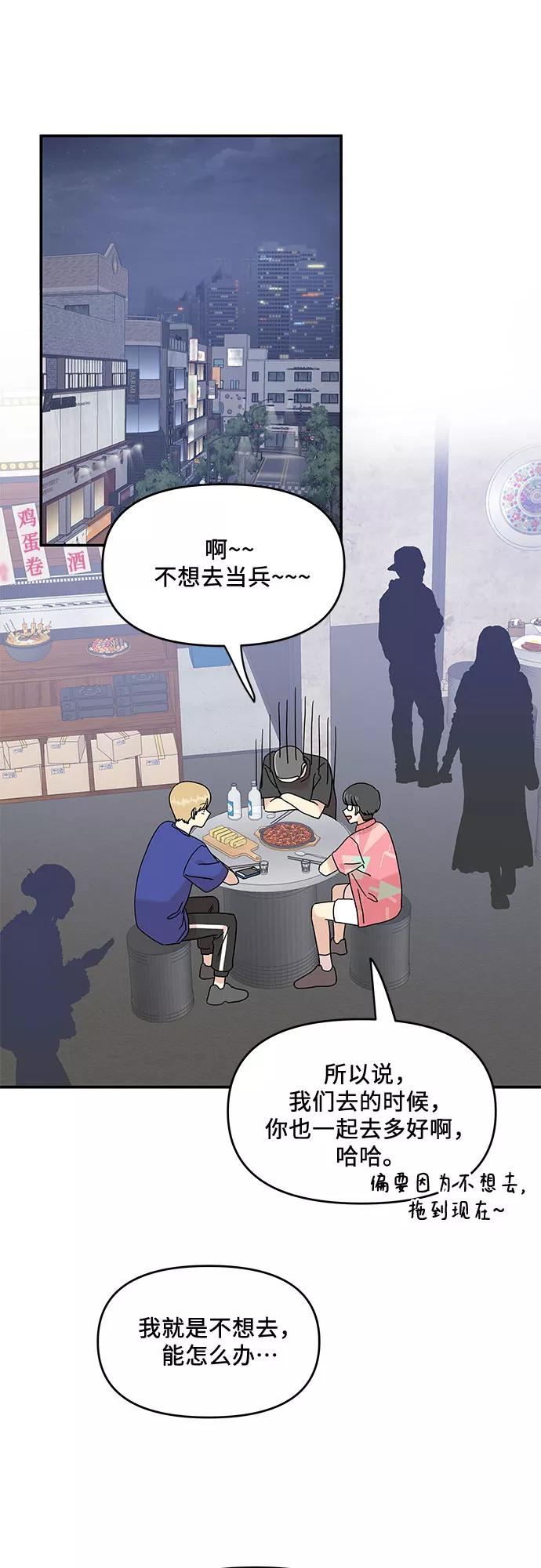 《周边情缘》第31话 第32页