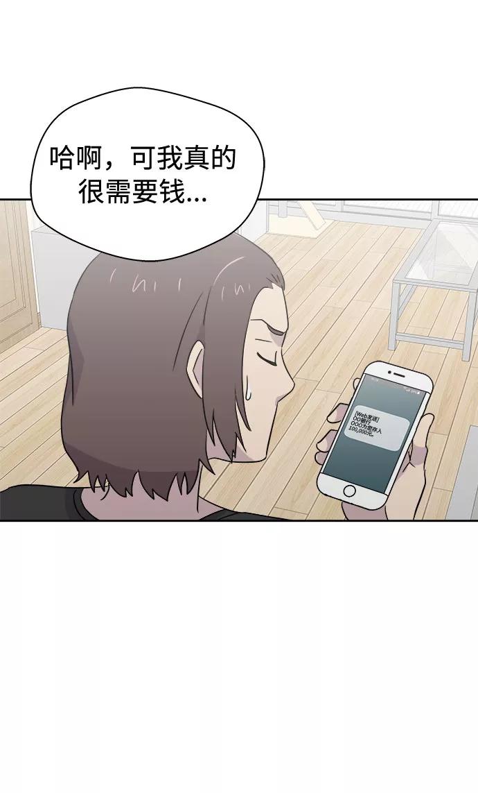 《噩梦日记》[第31话] 某个组织（1） 第57页