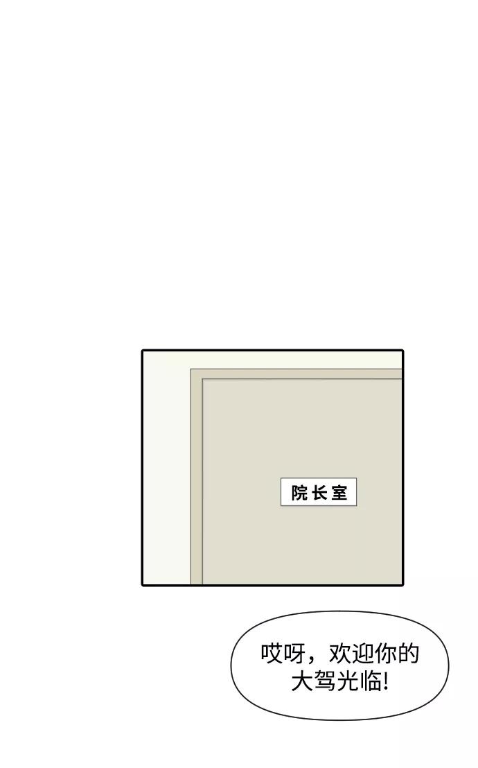 《内科朴院长》[第31话] 急诊室（1） 第36页