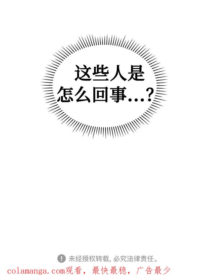 《噩梦日记》[第31话] 某个组织（1） 第68页