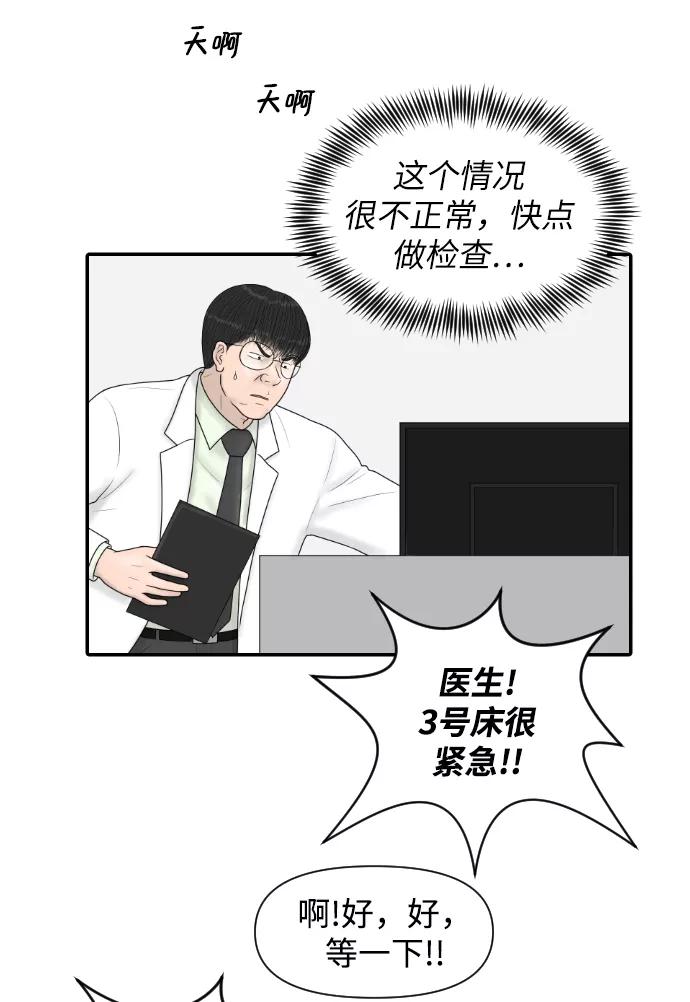 《内科朴院长》[第31话] 急诊室（1） 第3页