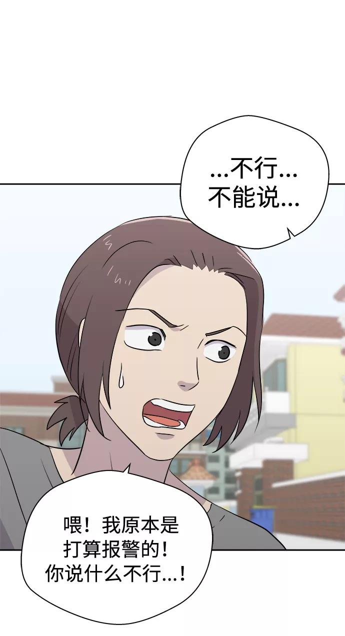 《噩梦日记》[第31话] 某个组织（1） 第35页