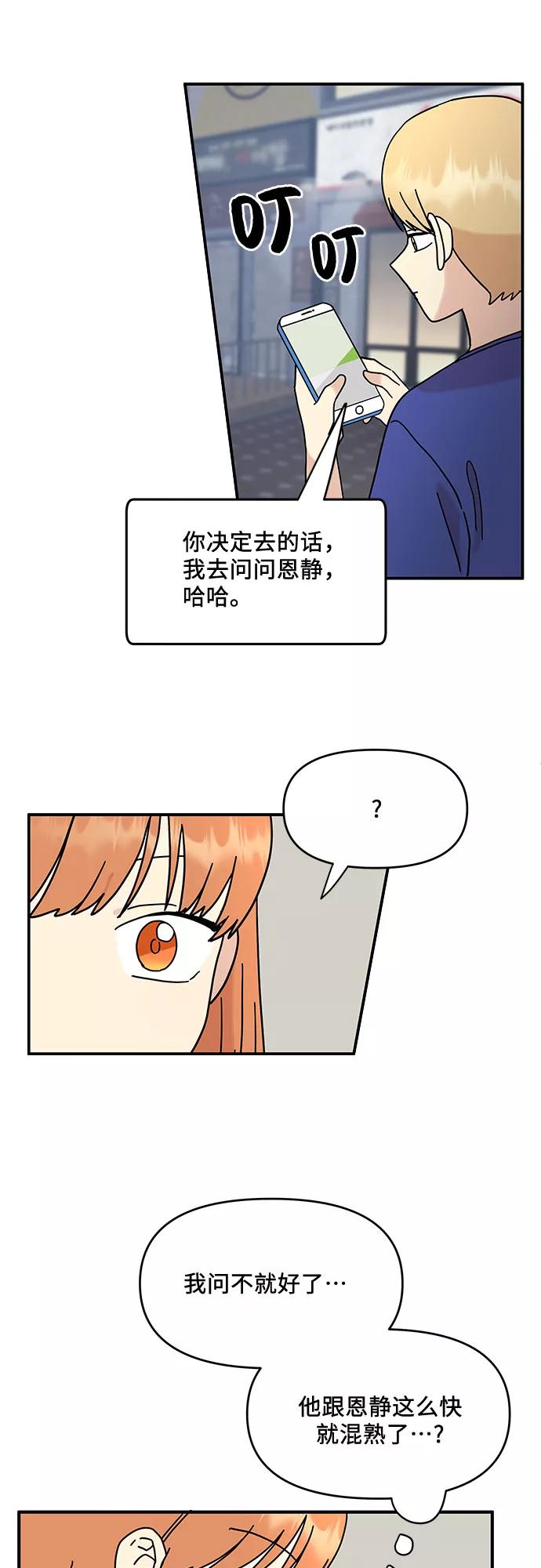 《周边情缘》第31话 第44页