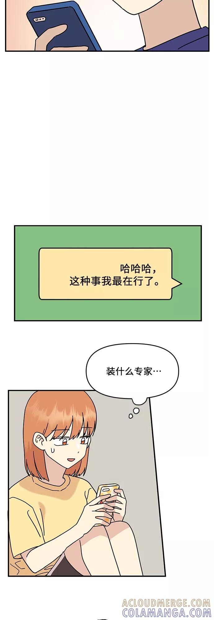 《周边情缘》第31话 第40页