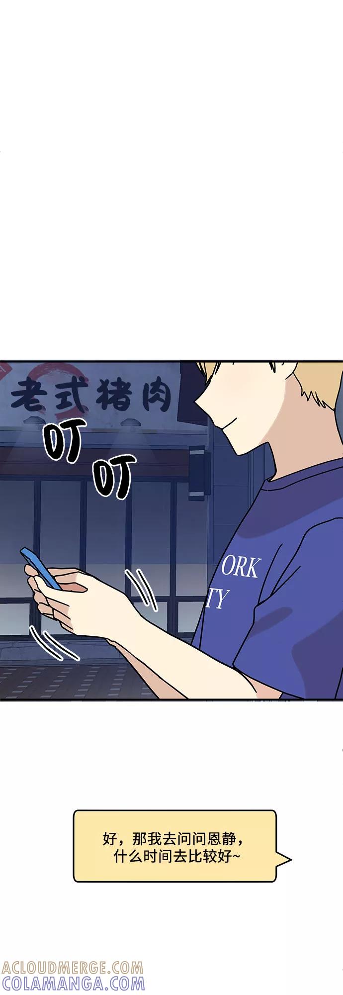 《周边情缘》第31话 第46页