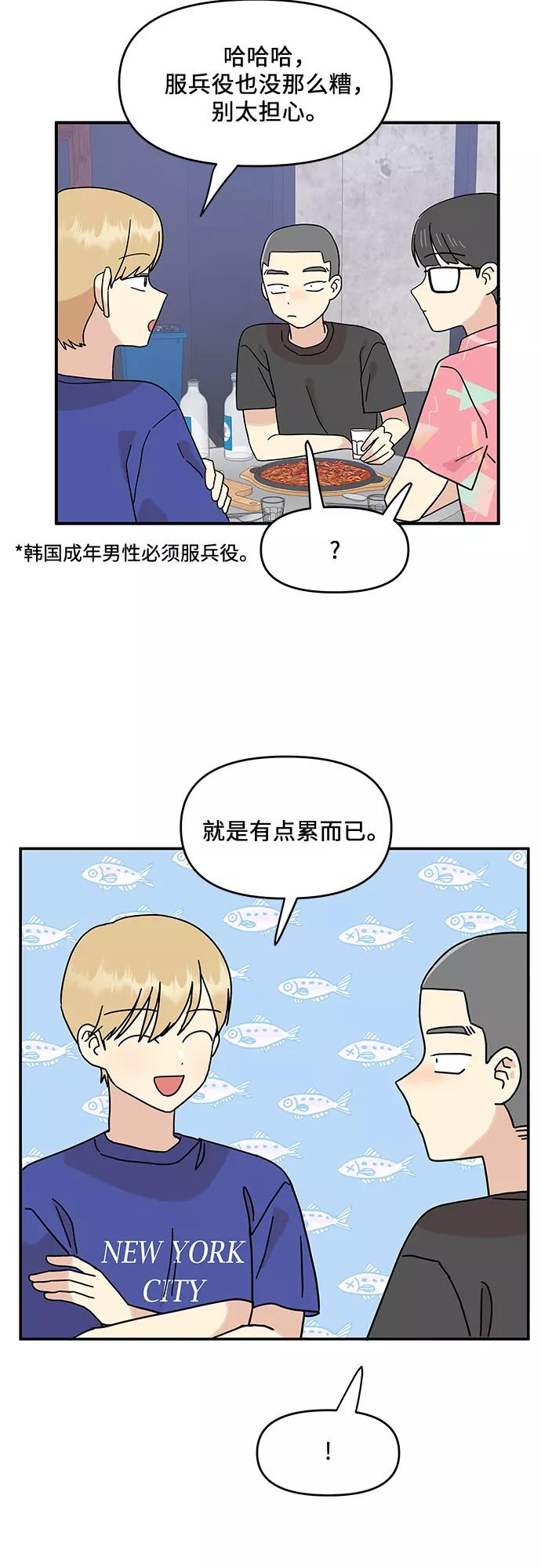 《周边情缘》第31话 第33页
