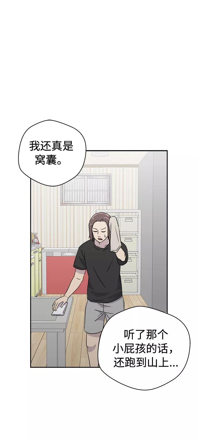 《噩梦日记》[第31话] 某个组织（1） 第56页