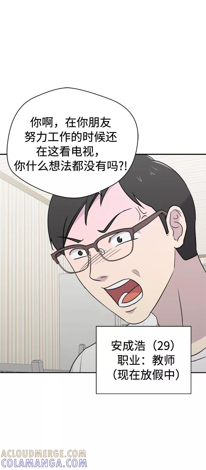 《噩梦日记》[第31话] 某个组织（1） 第7页