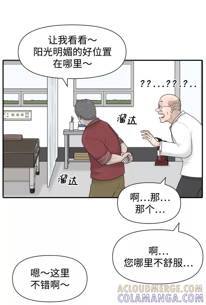 《内科朴院长》[第31话] 急诊室（1） 第49页