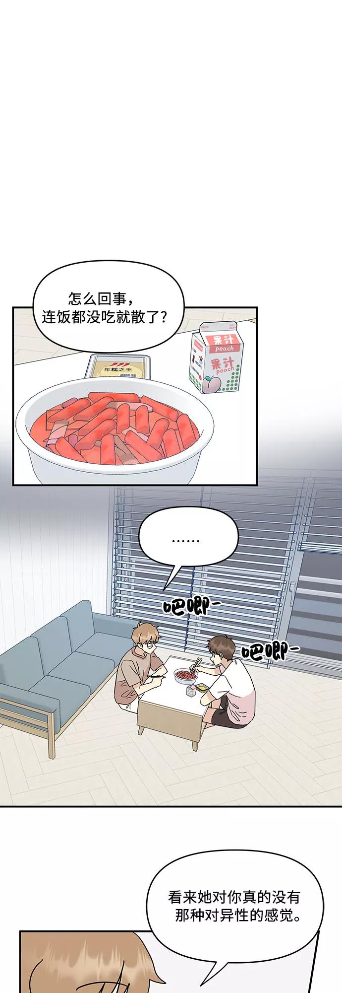 《周边情缘》第32话 第15页