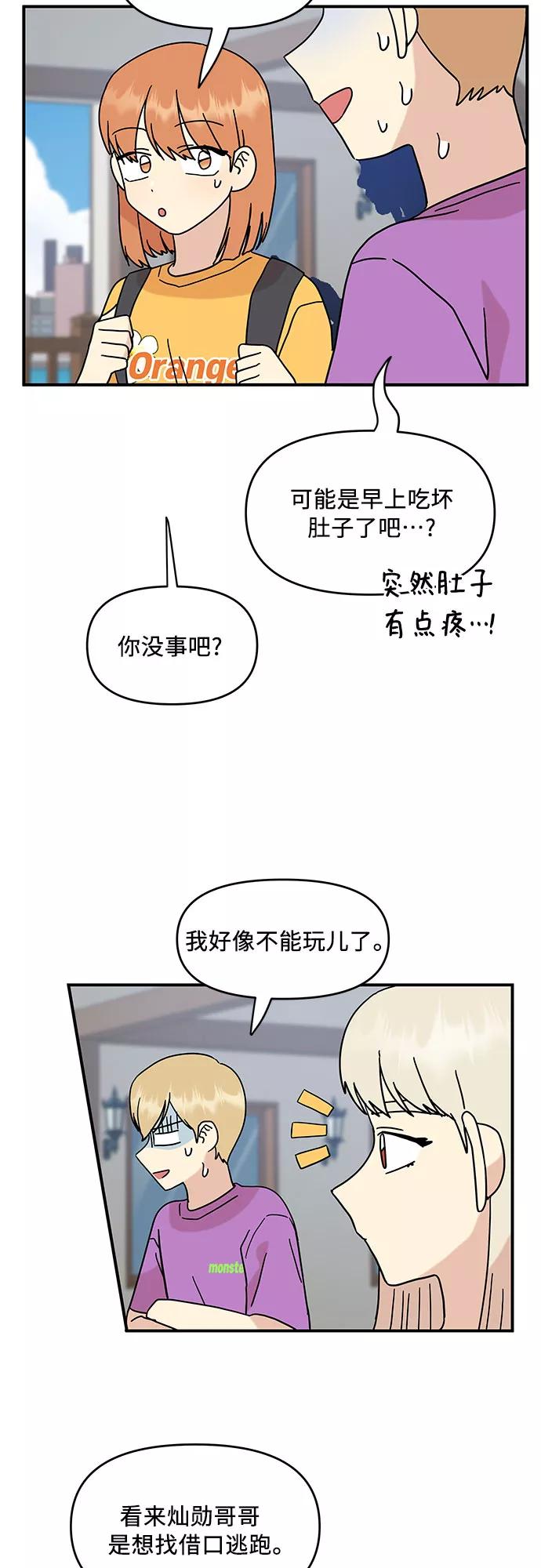 《周边情缘》第32话 第47页