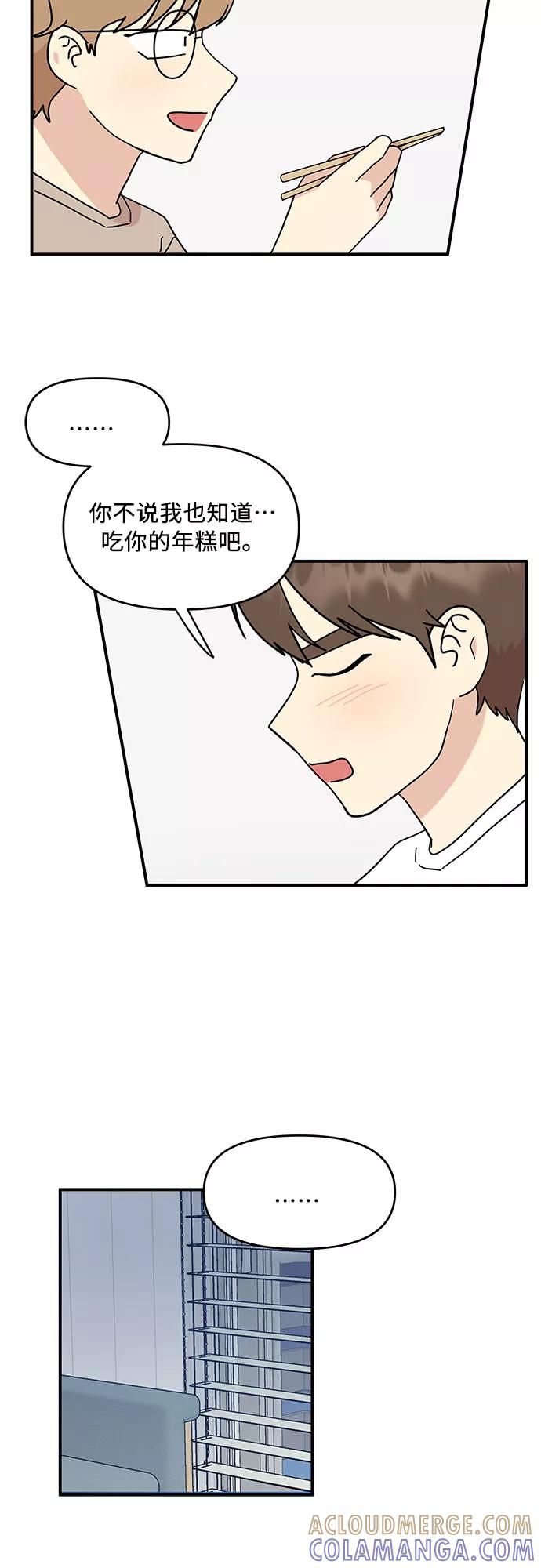 《周边情缘》第32话 第16页