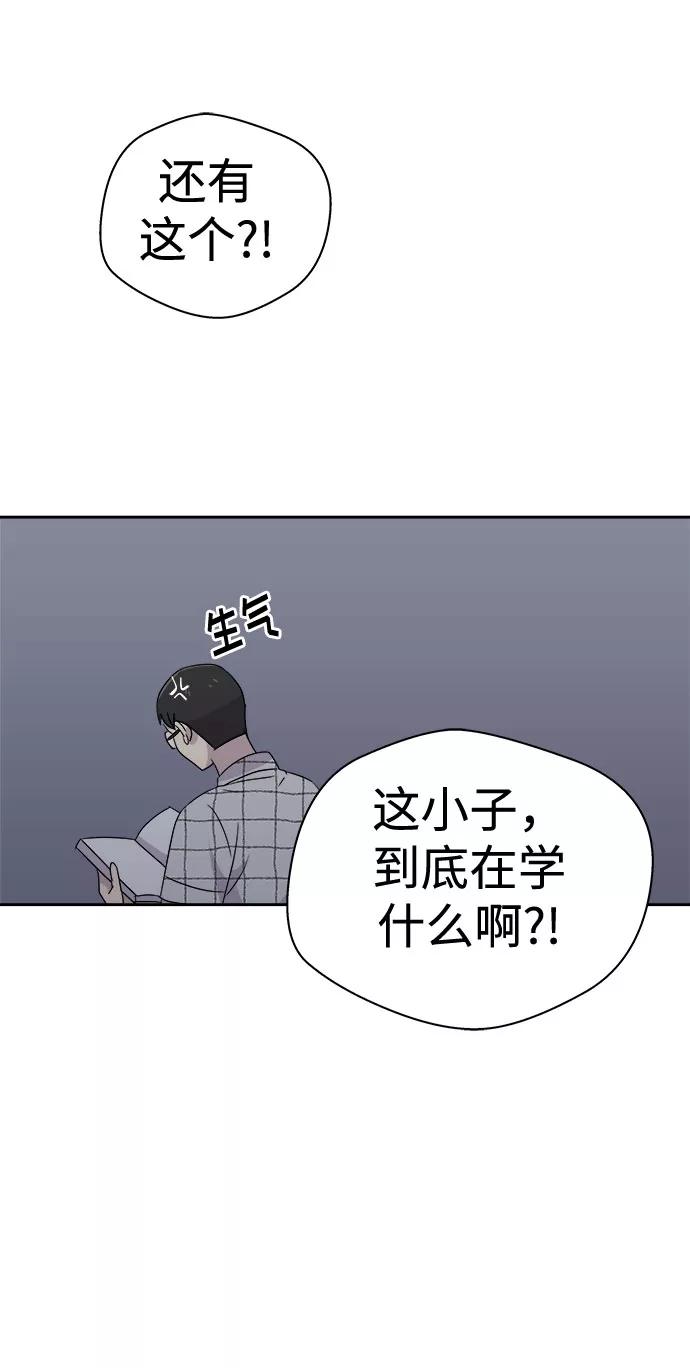 《噩梦日记》[第32话] 某个组织（2） 第72页
