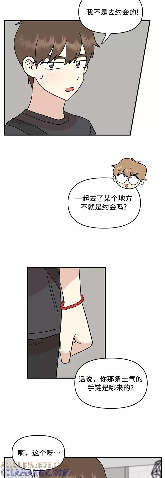 《周边情缘》第32话 第10页