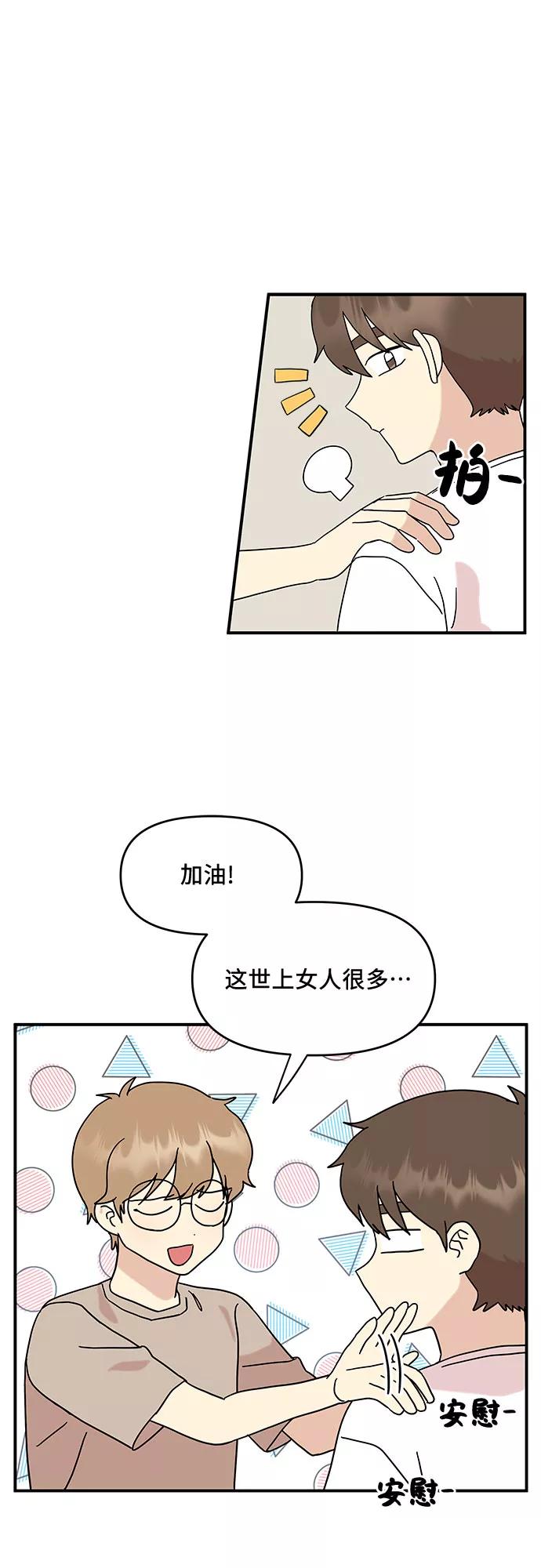 《周边情缘》第32话 第18页