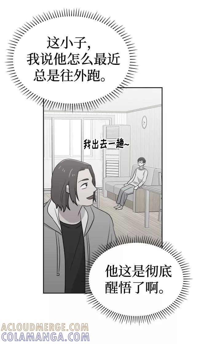 《噩梦日记》[第32话] 某个组织（2） 第67页