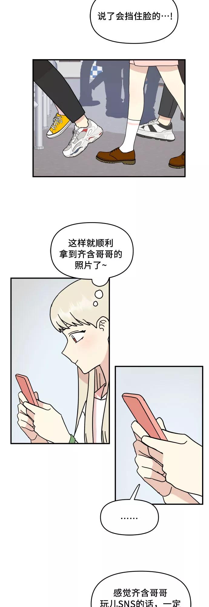 《周边情缘》第32话 第42页