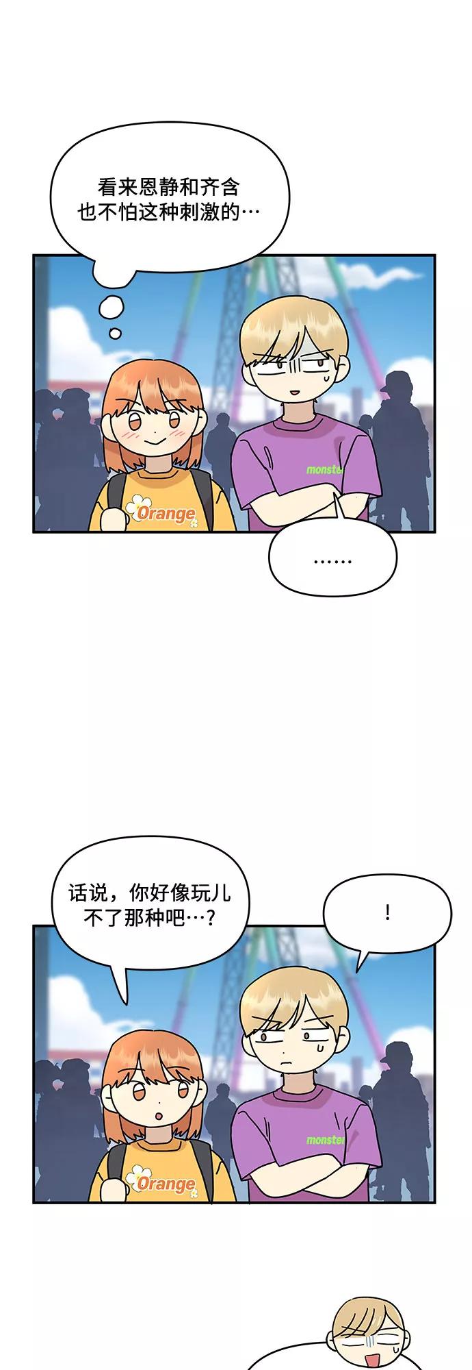《周边情缘》第32话 第35页