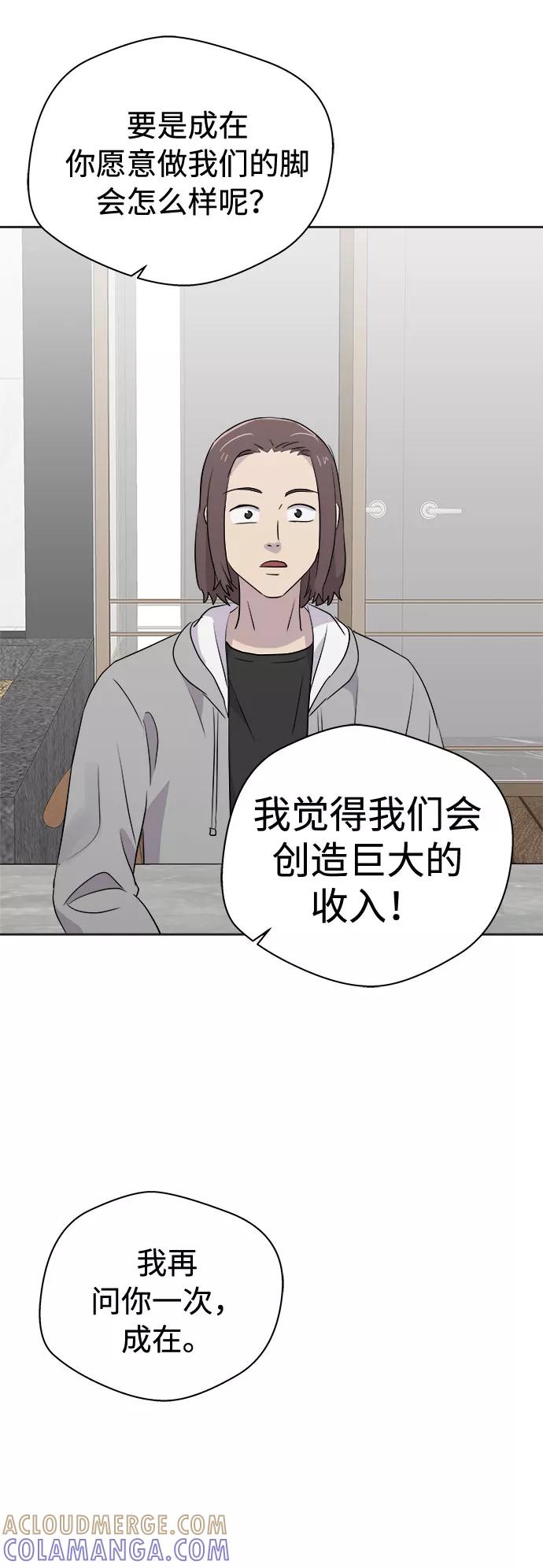 《噩梦日记》[第32话] 某个组织（2） 第34页