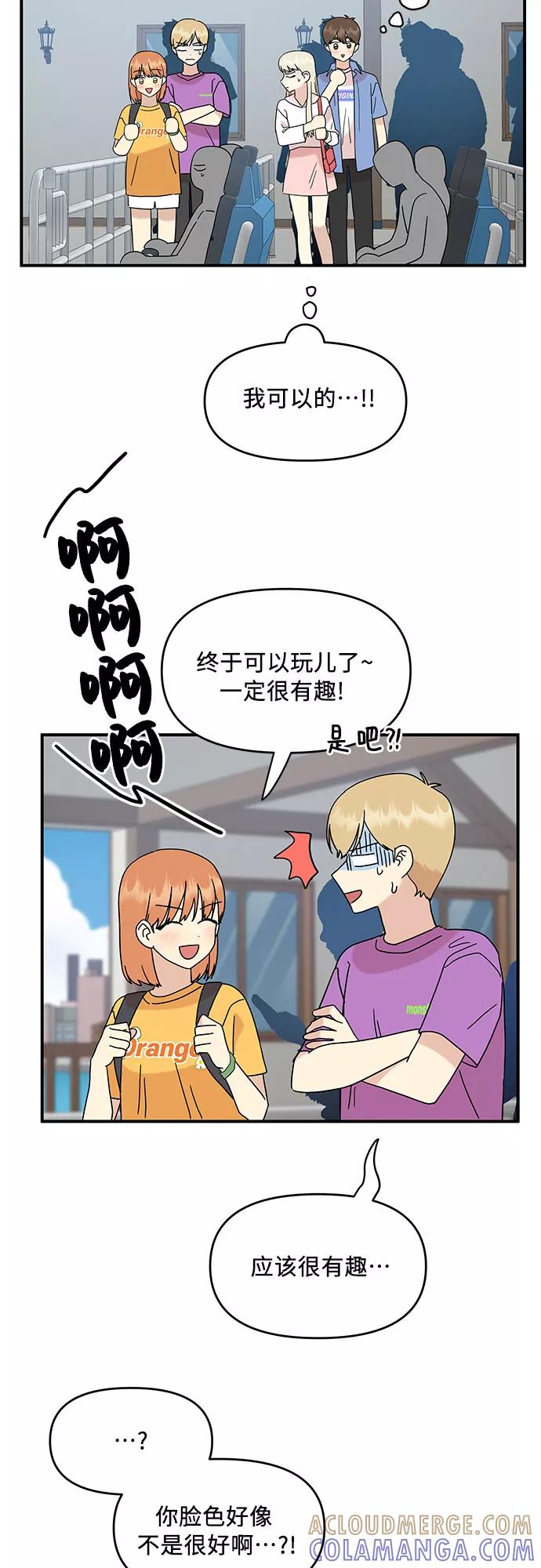 《周边情缘》第32话 第46页