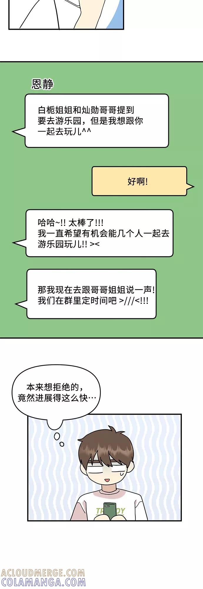 《周边情缘》第32话 第25页