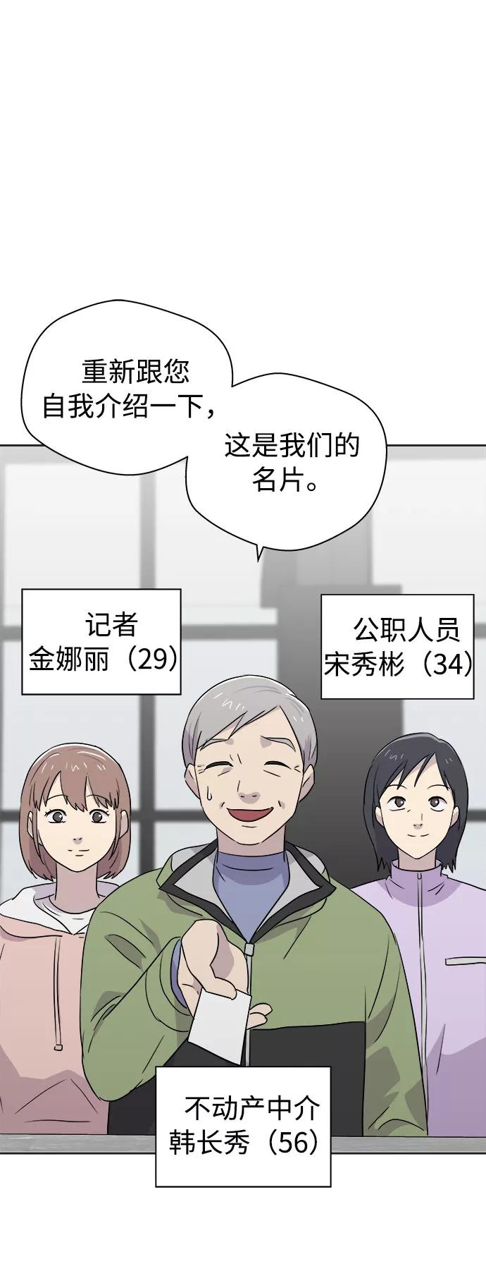 《噩梦日记》[第32话] 某个组织（2） 第11页