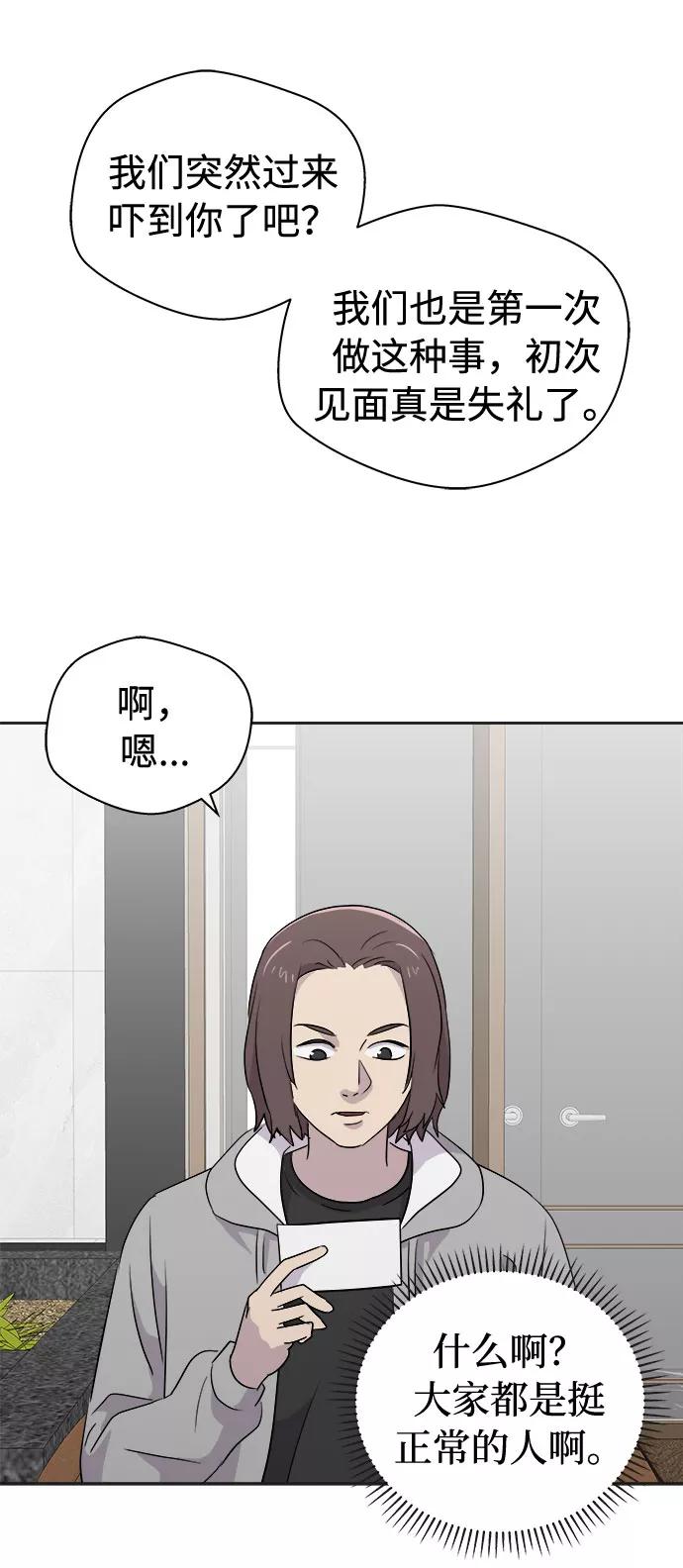 《噩梦日记》[第32话] 某个组织（2） 第12页