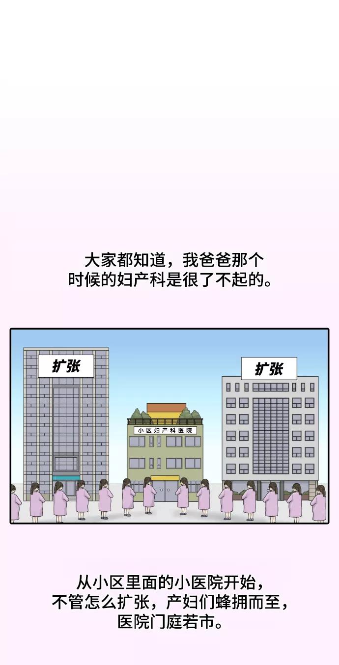 《内科朴院长》[第32话] 急诊室（2） 第32页