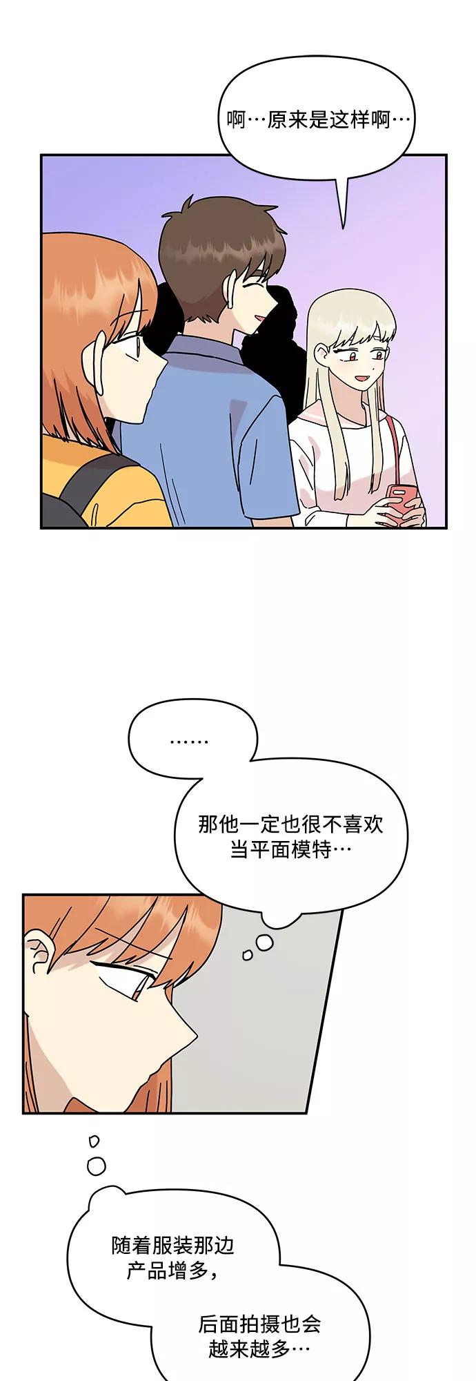 《周边情缘》第32话 第44页